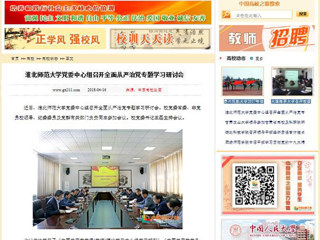 【中国高校之窗】beat365英国官网网站党委中心组召开全面从严治党专题学习研讨会