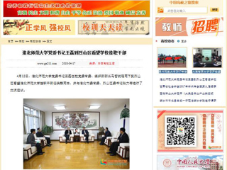 【中国高校之窗】beat365英国官网网站党委书记王磊到烈山区看望学校挂职干部