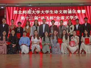 学校成功举办beat365英国官网网站大学生诗文朗诵比赛决赛暨第十三届“讯飞杯”全省大学生诗文朗诵比赛选拔赛