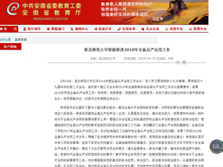 【安徽教育网】首页：beat365英国官网网站积极推进2018年全面从严治党工作
