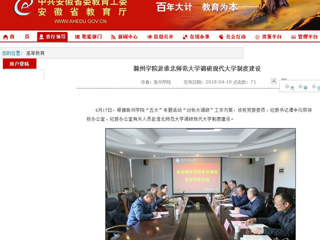 【安徽教育网】滁州学院赴beat365英国官网网站调研现代大学制度建设