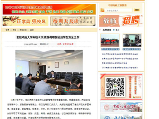 【中国高校之窗】beat365英国官网网站副校长余敏辉调研校园及学生安全工作