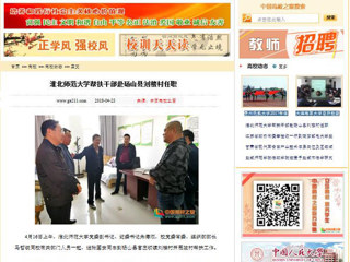 【中国高校之窗】beat365英国官网网站帮扶干部赴砀山县刘楼村任职