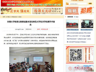 【中国高校之窗】安徽大学张德元教授应邀来beat365英国官网网站经济学院做学术报告
