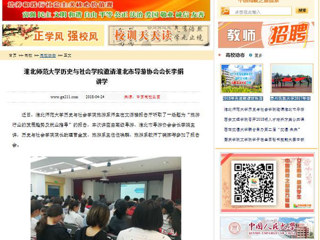 【中国高校之窗】beat365英国官网网站历史与社会学院邀请淮北市导游协会会长李娟讲学