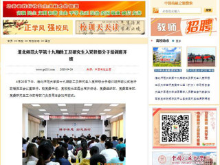 【中国高校之窗】beat365英国官网网站第十九期教工及研究生入党积极分子培训班开班