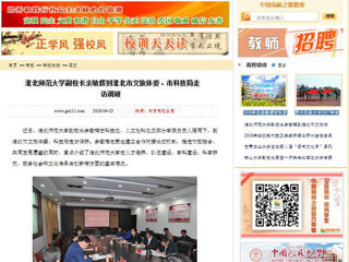 【中国高校之窗】beat365英国官网网站副校长余敏辉到淮北市文旅体委、市科技局走访调研