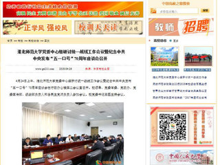 【中国高校之窗】beat365英国官网网站党委中心组研讨统一战线工作会议暨纪念中共中央发布“五一口号”70周年座谈会召开