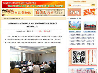 【中国高校之窗】安徽省教育厅领导莅临beat365英国官网网站调研指导博士学位授予单位建设工作