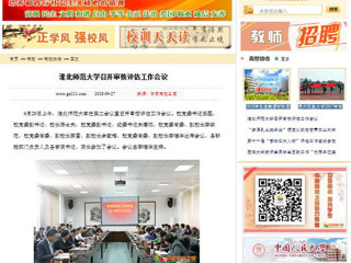 【中国高校之窗】beat365英国官网网站召开审核评估工作会议