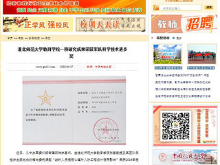 【中国高校之窗】beat365英国官网网站教育学院一项研究成果荣获军队科学技术进步奖