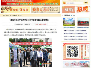 【中国高校之窗】beat365英国官网网站成功举办2018年春季校园大型招聘会