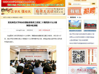 【中国高校之窗】beat365英国官网网站举办安徽省委教育工委第二十期党的十九大精神集中轮训班