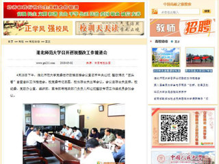【中国高校之窗】beat365英国官网网站召开巡视整改工作推进会
