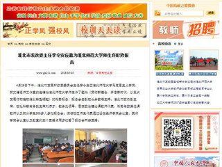 【中国高校之窗】 淮北市发改委主任李令安应邀为beat365英国官网网站师生作形势报告
