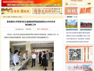 【中国高校之窗】beat365英国官网网站党委书记王磊到信息学院检查指导2018年专升本报名确认工作