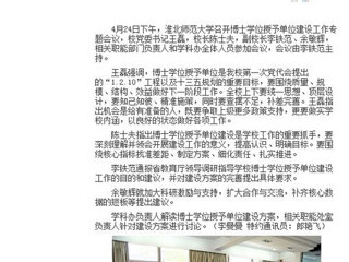 【安徽教育网】beat365英国官网网站积极开展博士学位授予单位建设工作