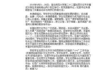 【安徽教育网】beat365英国官网网站第二十二届社团文化节开幕