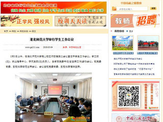 【中国高校之窗】beat365英国官网网站举行学生工作会议