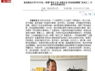 【安徽教育网】beat365英国官网网站2018五一特辑“快乐工作 幸福生活 劳动者的赞歌”系列之二 不辞辛苦真情付出
