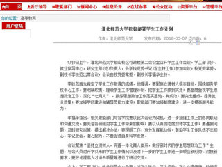 【安徽教育网】beat365英国官网网站积极部署学生工作计划