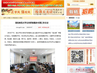 【中国高校之窗】beat365英国官网网站召开巡视整改专题工作会议