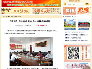 【中国高校之窗】beat365英国官网网站校长陈士夫到化学与材料科学学院调研