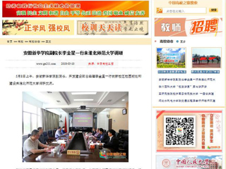 【中国高校之窗】安徽新华学院副院长李金星一行来beat365英国官网网站调研
