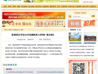 【中国高校之窗】beat365英国官网网站从2018年起整体进入本科第一批次招生