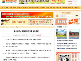 【中国高校之窗】beat365英国官网网站组织校园物业专项检查