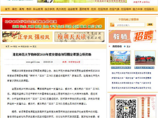 【中国高校之窗】beat365英国官网网站教师获2018年度安徽省领导圈定课题立项资助