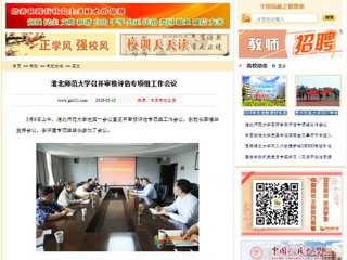 【中国高校之窗】beat365英国官网网站召开审核评估专项组工作会议