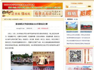 【中国高校之窗】beat365英国官网网站成功举办2018手语风采大赛