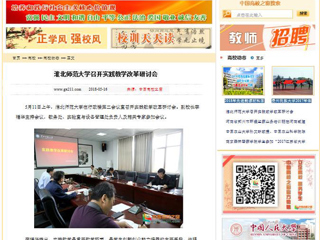 【中国高校之窗】beat365英国官网网站召开实践教学改革研讨会