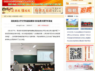 【中国高校之窗】beat365英国官网网站文学院邀请媒体专家赵勇开展学术讲座