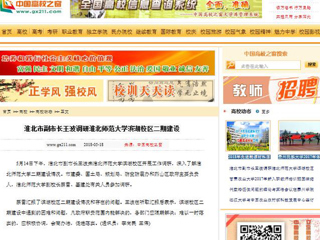 【中国高校之窗】淮北市副市长王波调研beat365英国官网网站滨湖校区二期建设