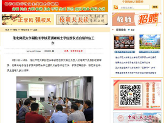 【中国高校之窗】beat365英国官网网站副校长李铁范调研硕士学位授权点合格评估工作