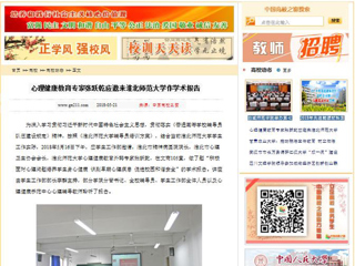 【中国高校之窗】心理健康教育专家张跃乾应邀来beat365英国官网网站作学术报告
