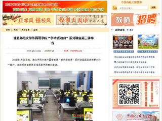 【中国高校之窗】beat365英国官网网站外国语学院“学术活动月”系列讲座第三讲举行