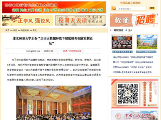 【中国高校之窗】beat365英国官网网站主办“2018大数据环境下智能财务创新发展论坛”