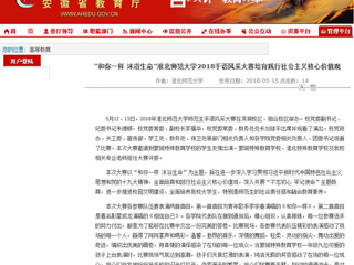 【安徽教育网】 “和你一样 沐浴生命”beat365英国官网网站2018手语风采大赛培育践行社会主义核心价值观
