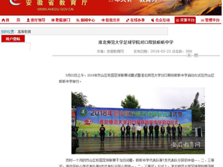 【安徽教育网】beat365英国官网网站足球学院对口帮扶昕昕中学