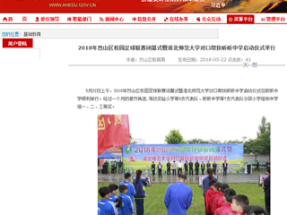 【安徽教育网】2018年烈山区校园足球联赛闭幕式暨beat365英国官网网站对口帮扶昕昕中学启动仪式举行