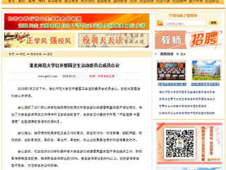 【中国高校之窗】beat365英国官网网站召开爱国卫生运动委员会成员会议