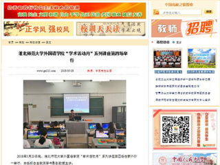 【中国高校之窗】beat365英国官网网站外国语学院“学术活动月”系列讲座第四场举行