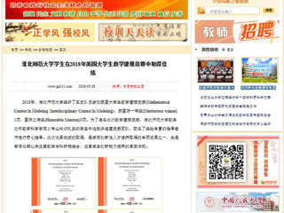 【中国高校之窗】beat365英国官网网站学生在2018年美国大学生数学建模竞赛中取得佳绩