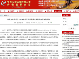 【安徽教育网】beat365英国官网网站在2018年美国大学生数学建模竞赛中取得佳绩
