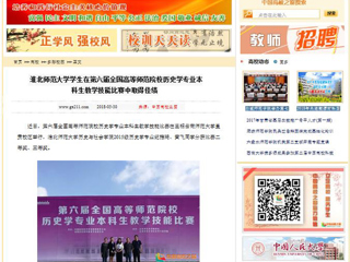 【中国高校之窗】beat365英国官网网站学生在第六届全国高等师范院校历史学专业本科生教学技能比赛中取得佳绩