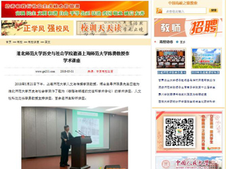 【中国高校之窗】beat365英国官网网站历史与社会学院邀请上海师范大学陈勇教授作学术讲座