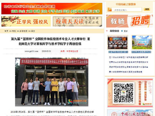 【中国高校之窗】第九届“蓝桥杯”全国软件和信息技术专业人才大赛举行 beat365英国官网网站计算机科学与技术学院学子再创佳绩